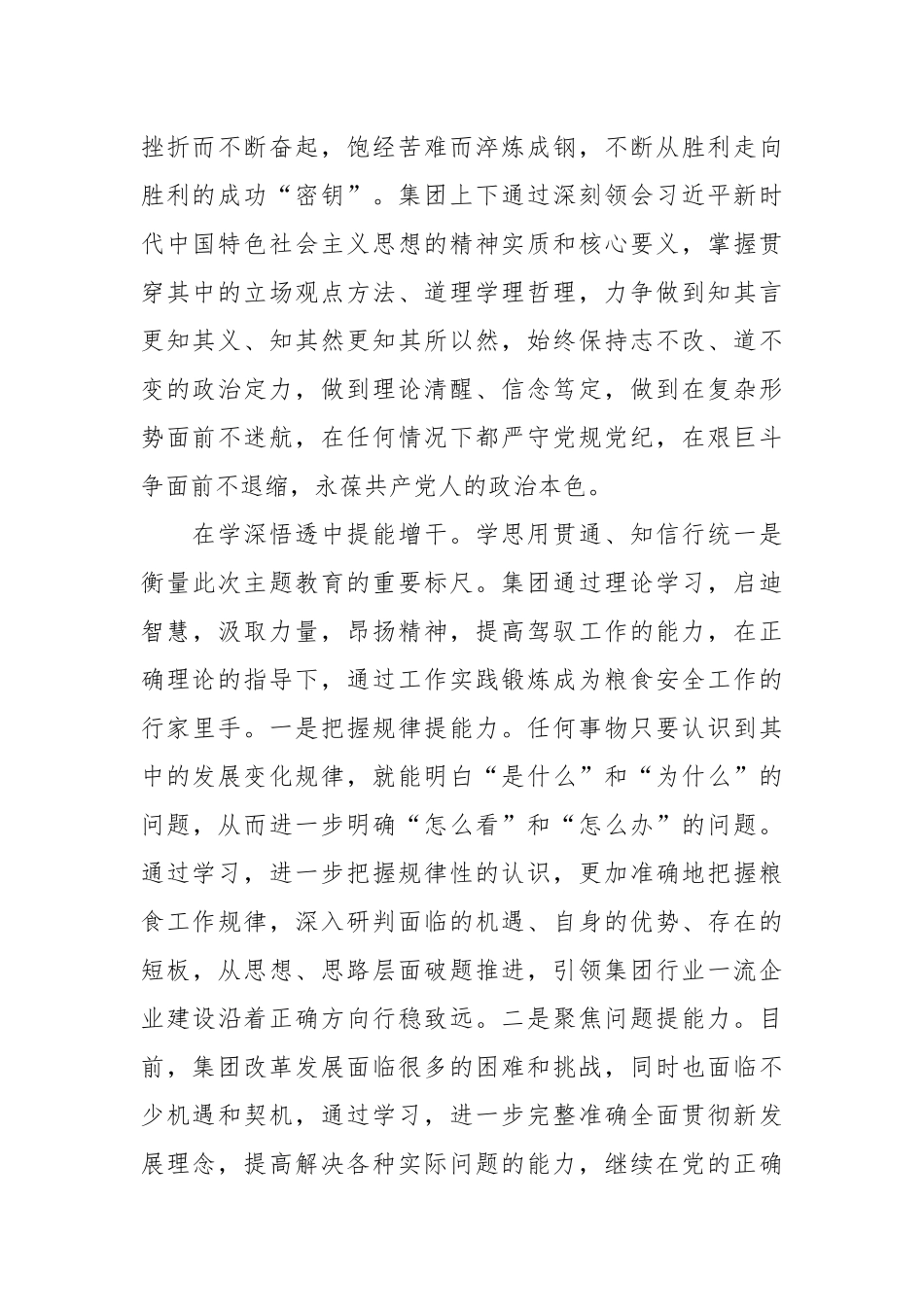党课：把握核心要义 深学细照笃行感悟.docx_第3页