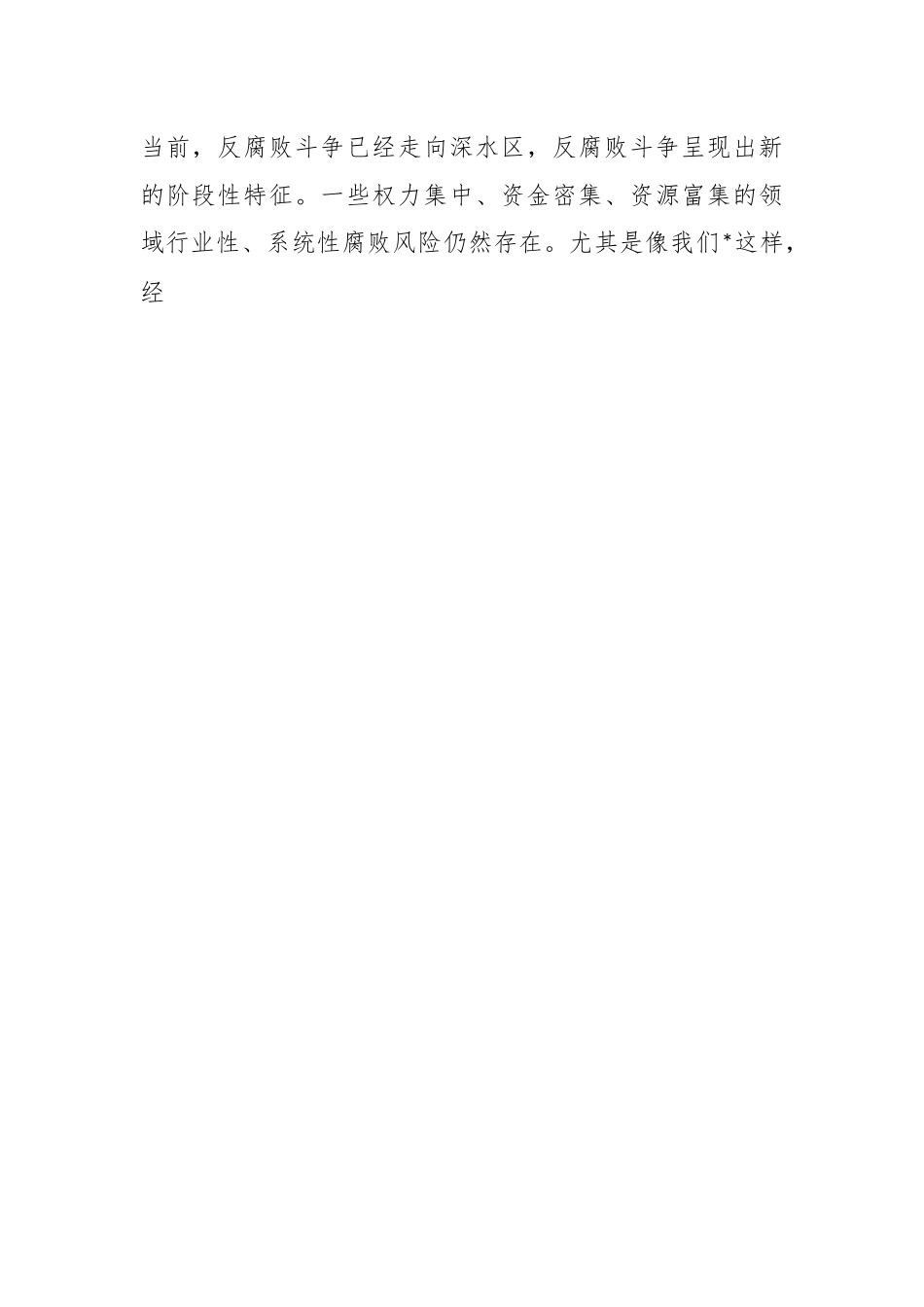 廉政党课：锤炼党性修养 筑牢思想堤坝 永葆党员“忠诚、干净、担当”政治本色.docx_第2页