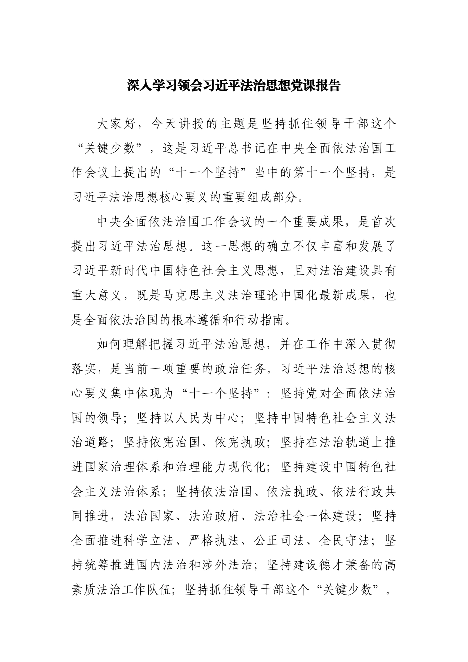 深入学习领会法治思想党课报告.docx_第1页