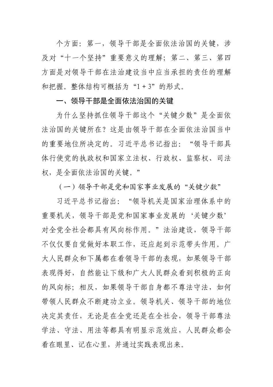 深入学习领会法治思想党课报告.docx_第3页