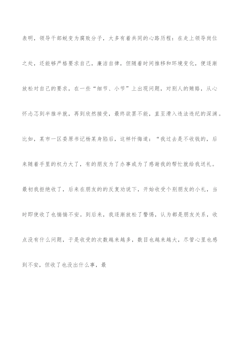 微党课：干净干事守底线全心全意护健康.docx_第2页