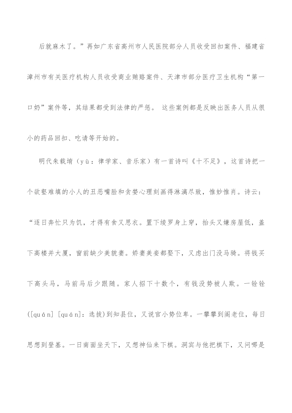 微党课：干净干事守底线全心全意护健康.docx_第3页