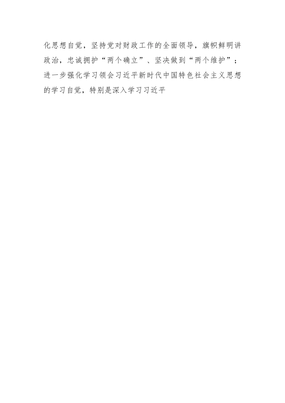提高站位 夯实基础 推动服务经济高质量发展主题党课研讨交流发言稿.docx_第2页