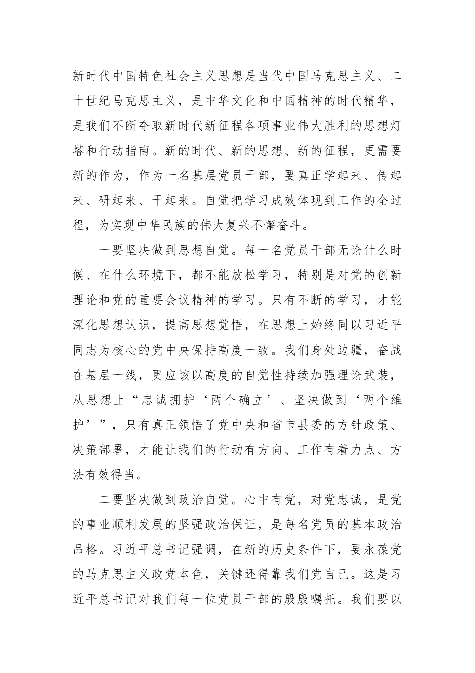 党课讲稿：新思想指引新实践 新作为开启新征程.docx_第3页