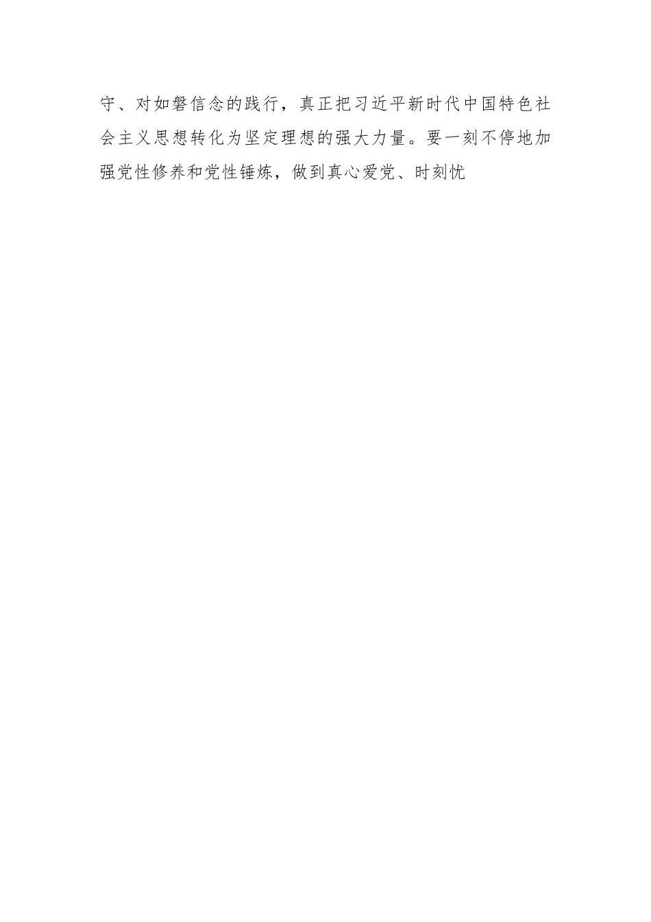 最新七一党课讲稿专题党课课件.docx_第2页