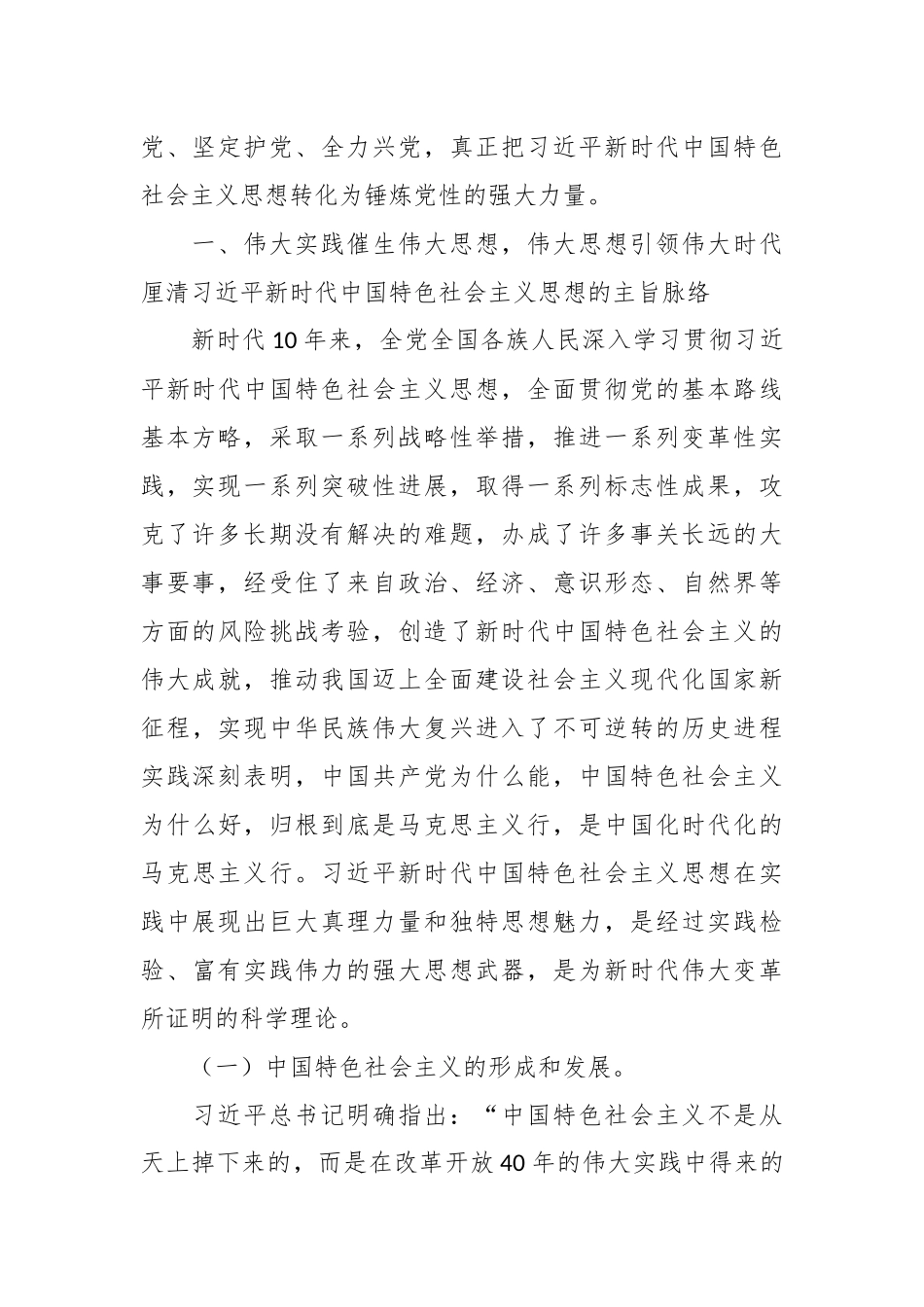 最新七一党课讲稿专题党课课件.docx_第3页