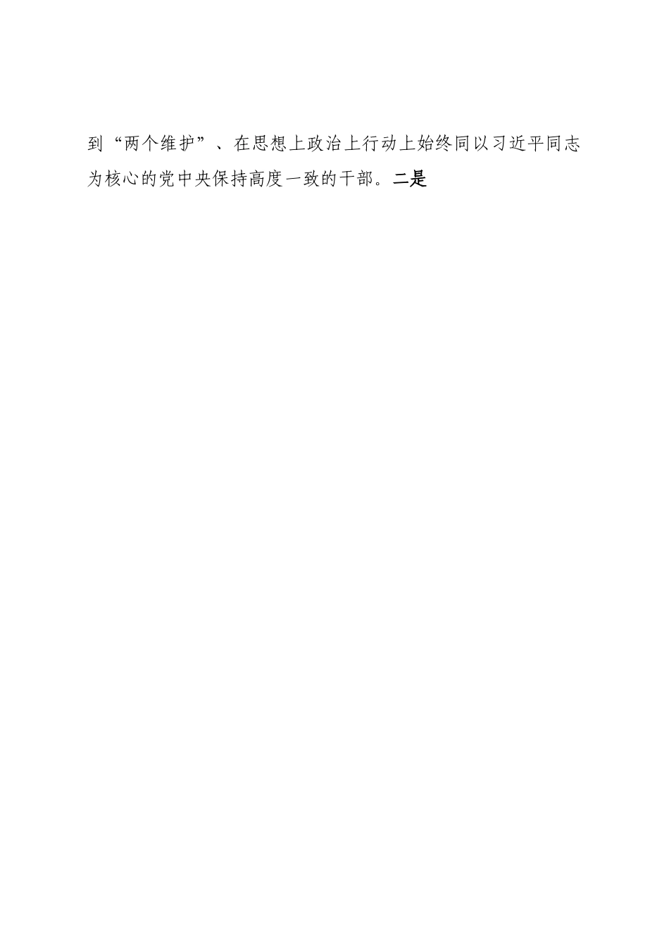区委组织部部长在街道办机关党支部党课讲稿.doc_第2页