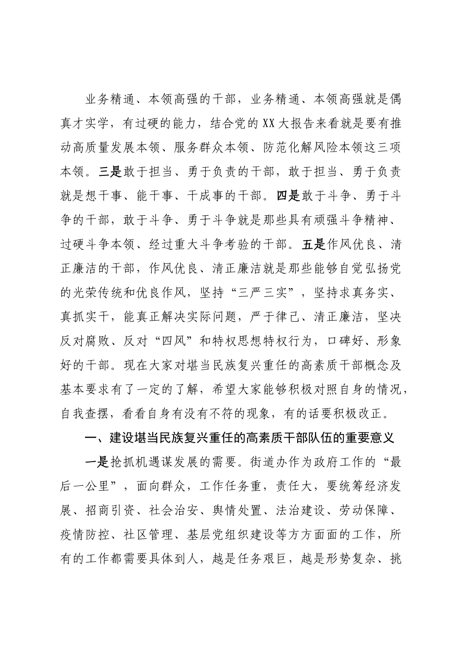 区委组织部部长在街道办机关党支部党课讲稿.doc_第3页