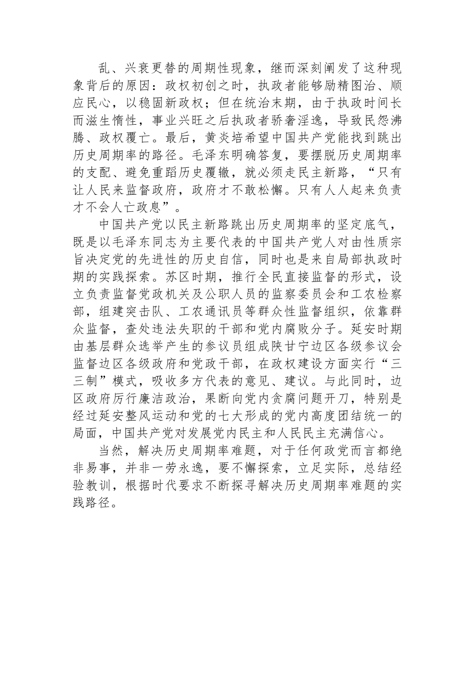 党课：坚持从严治党+走好赶考之路.docx_第2页