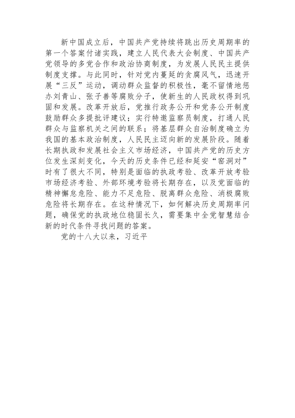 党课：坚持从严治党+走好赶考之路.docx_第3页