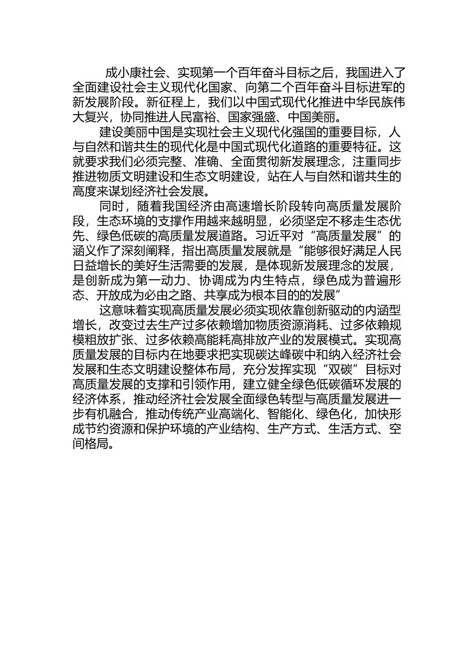 实现碳大峰碳中和双碳战略目标的重要论述主题党课.docx_第2页