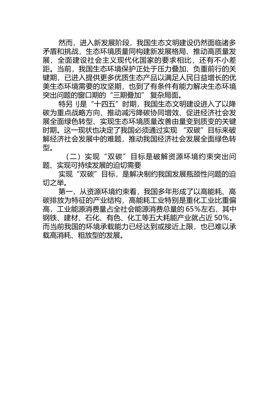 实现碳大峰碳中和双碳战略目标的重要论述主题党课.docx_第3页