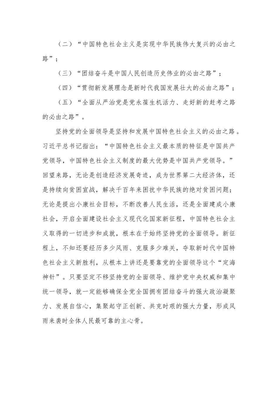 深入学习贯彻总书记两个重要论断党课讲稿：五个必由之路和五个有利条件.docx_第3页