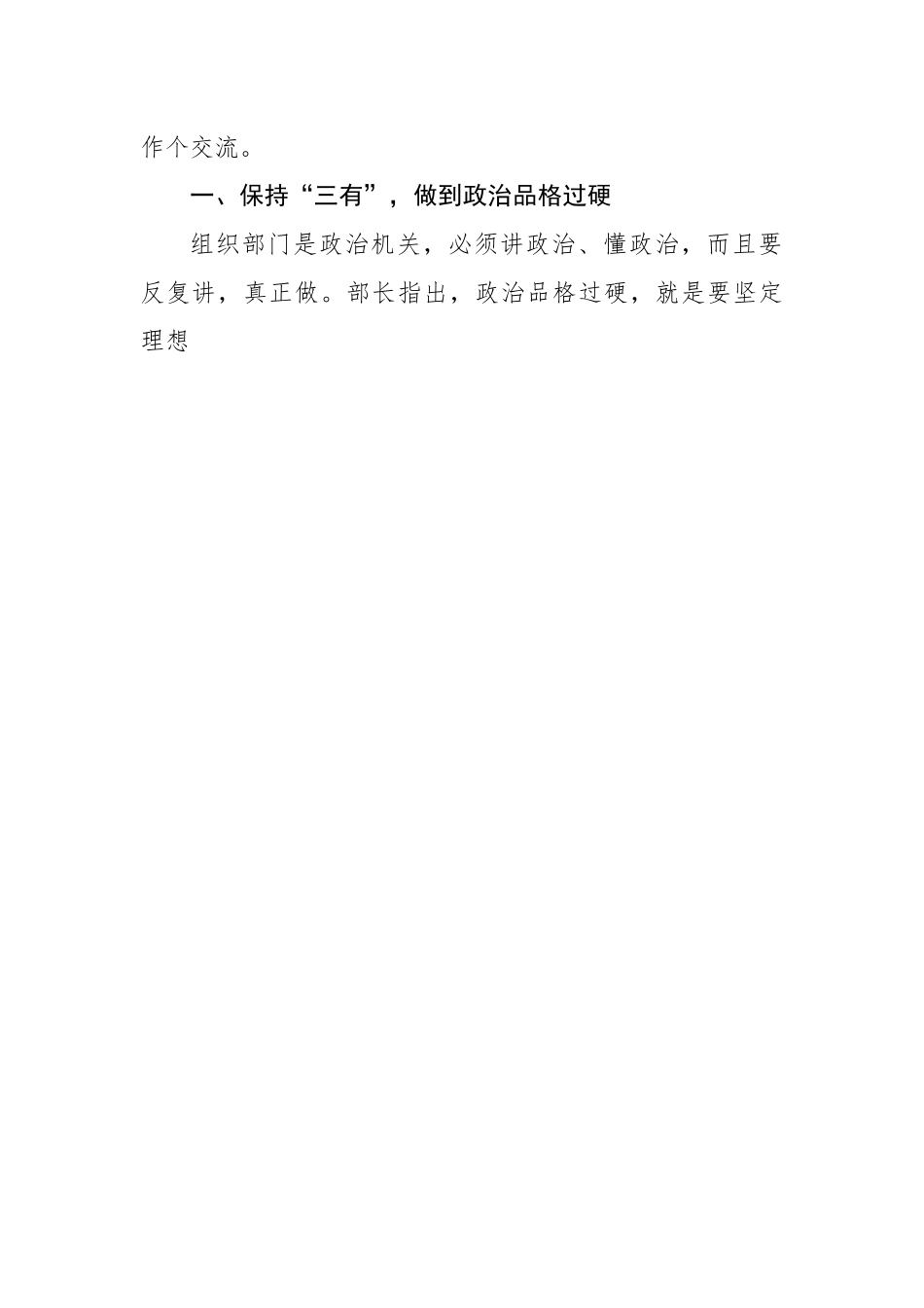 党课：做践行“四个过硬”的表率.docx_第2页