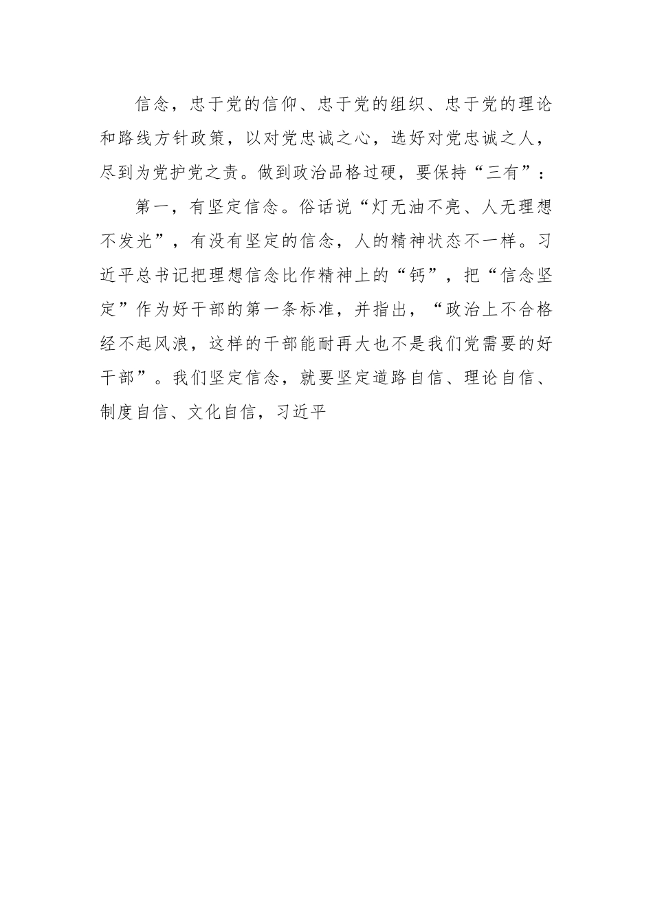 党课：做践行“四个过硬”的表率.docx_第3页