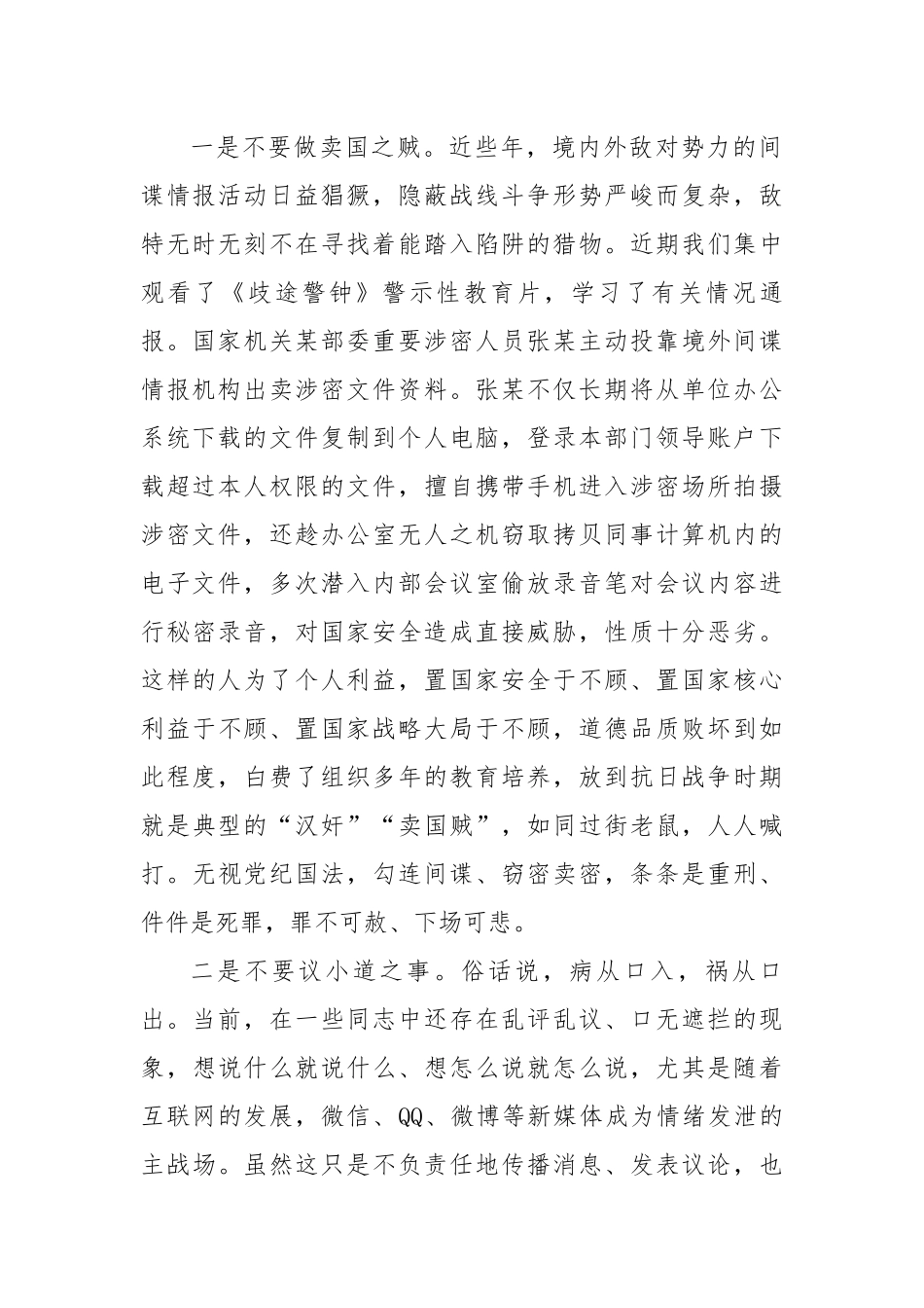 心知敬畏固底线，做一名廉洁自律的共产党员.docx_第2页