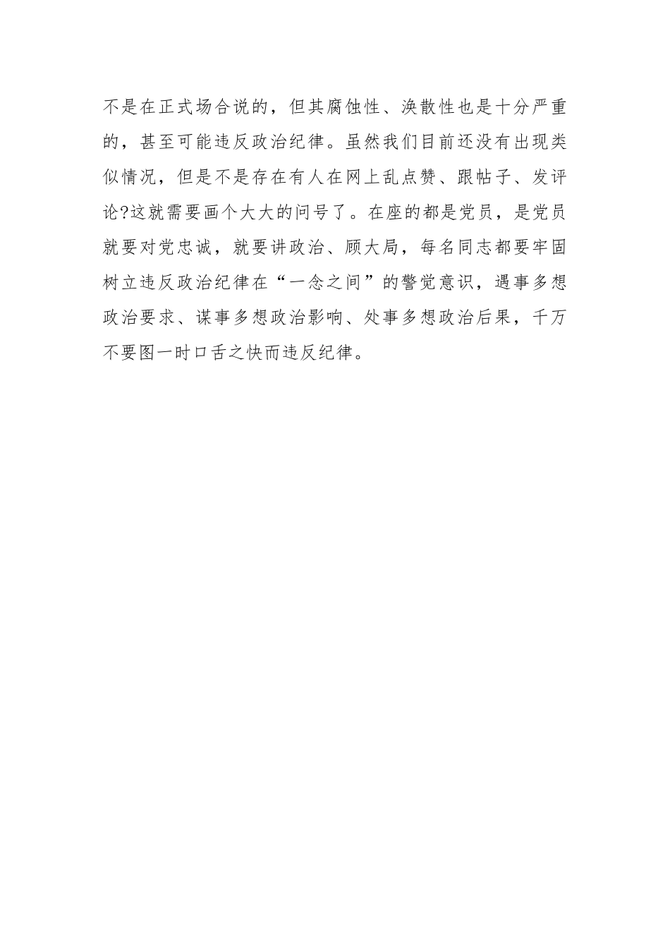 心知敬畏固底线，做一名廉洁自律的共产党员.docx_第3页