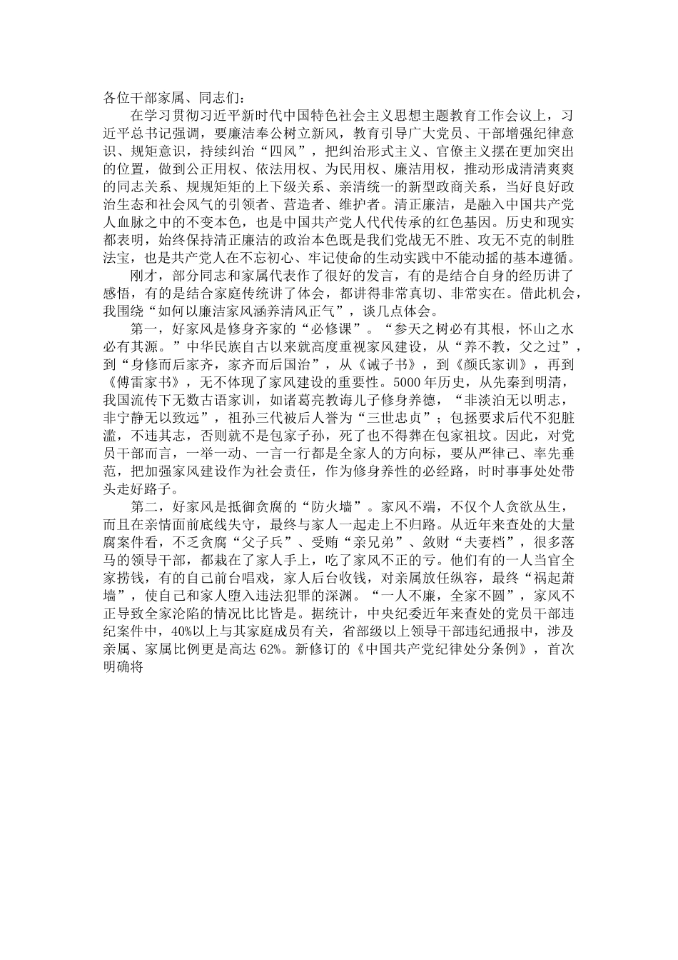 廉政党课：树立良好家风 涵养清廉政风.doc_第1页