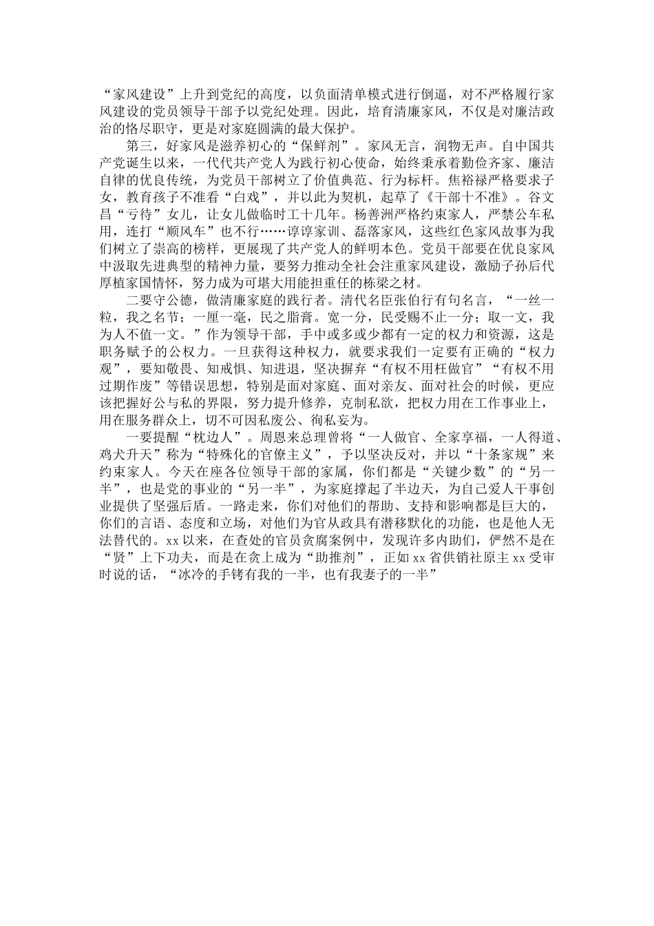廉政党课：树立良好家风 涵养清廉政风.doc_第2页