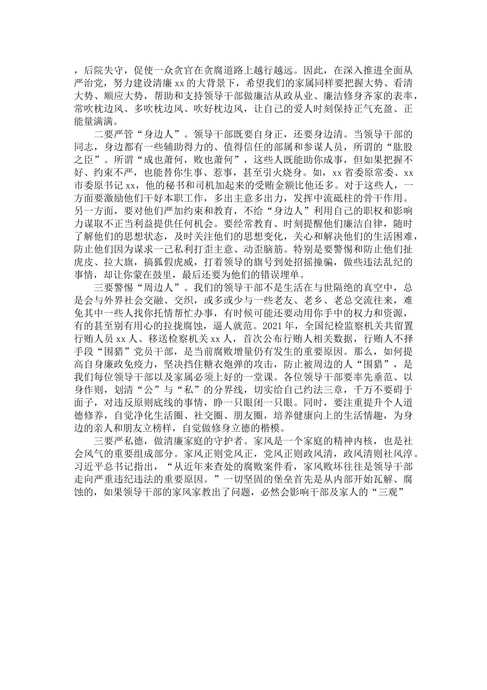 廉政党课：树立良好家风 涵养清廉政风.doc_第3页