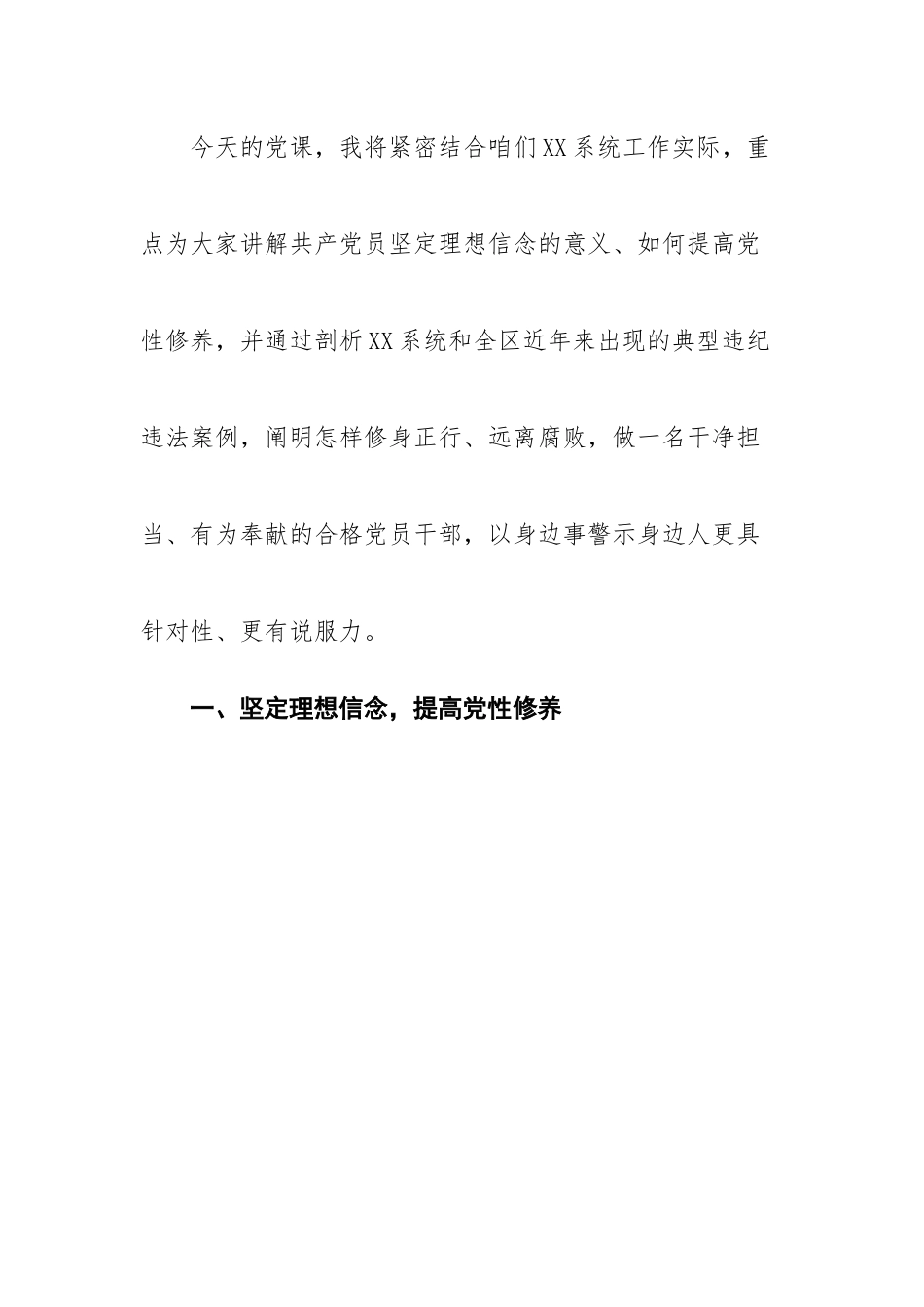派驻纪检监察组廉政教育党课讲稿---结合案件分析.docx_第2页