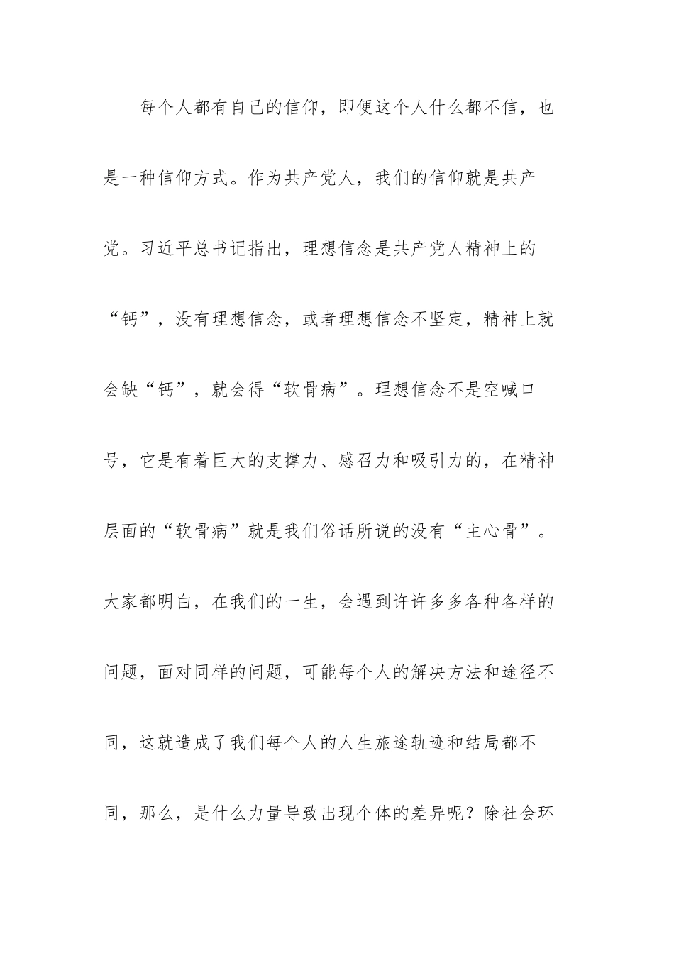 派驻纪检监察组廉政教育党课讲稿---结合案件分析.docx_第3页