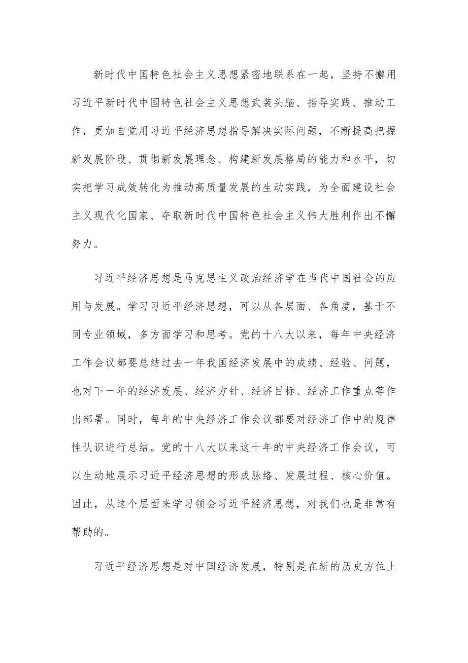 党课讲稿：经济思想对当代中国经济发展道路的鲜明回答.docx_第3页