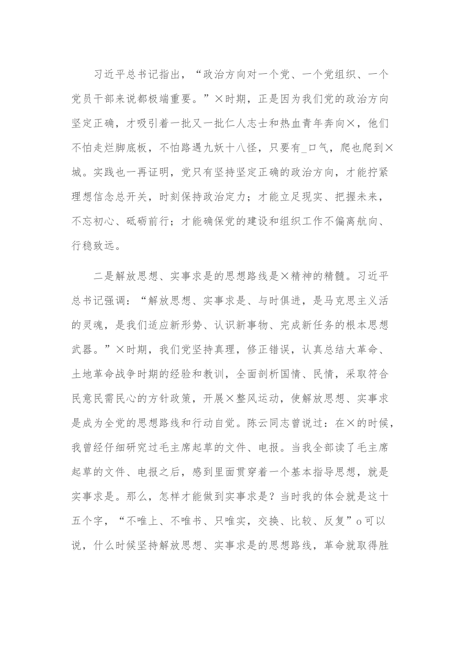 组织部长在部机关党总支主题党日活动上的党课讲稿.docx_第3页