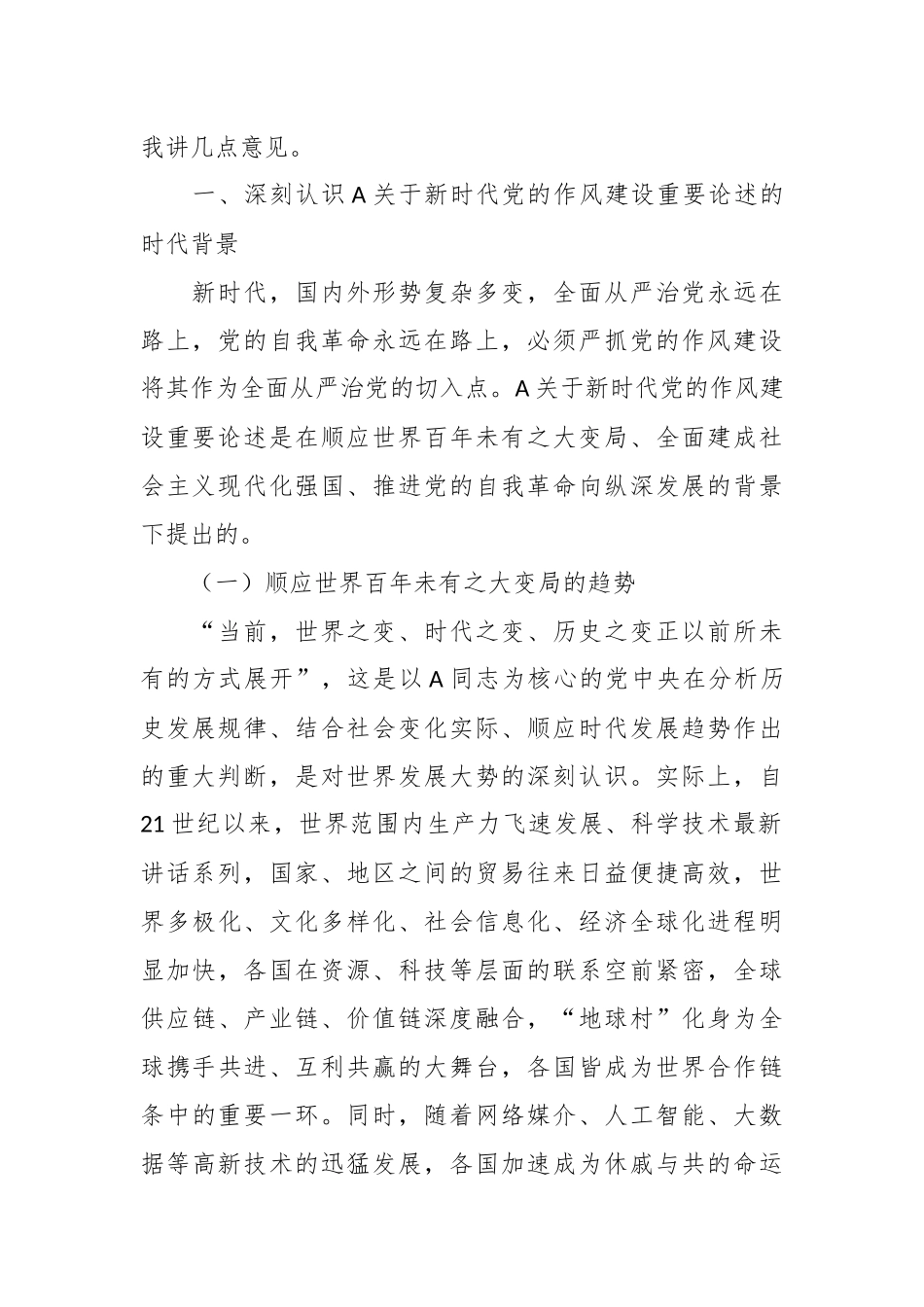 党课讲稿：深刻领会新时代党的作风建设重要论述精神 中持之以恒朝着实现伟大梦想的既定目标奋勇前进.docx_第3页