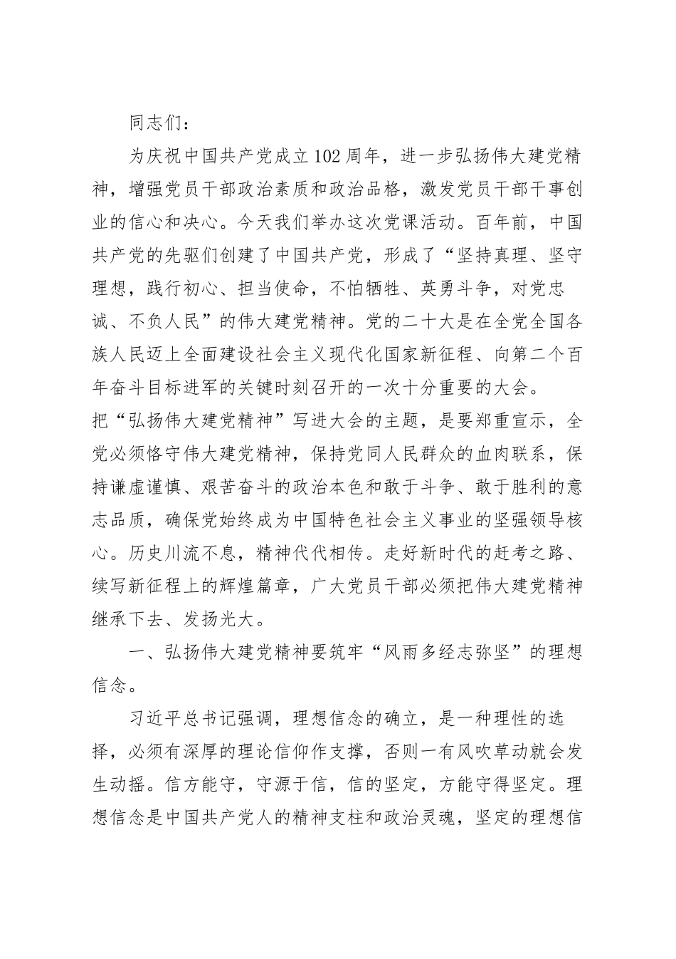 弘扬伟大建党精神主题党课讲稿.docx_第2页