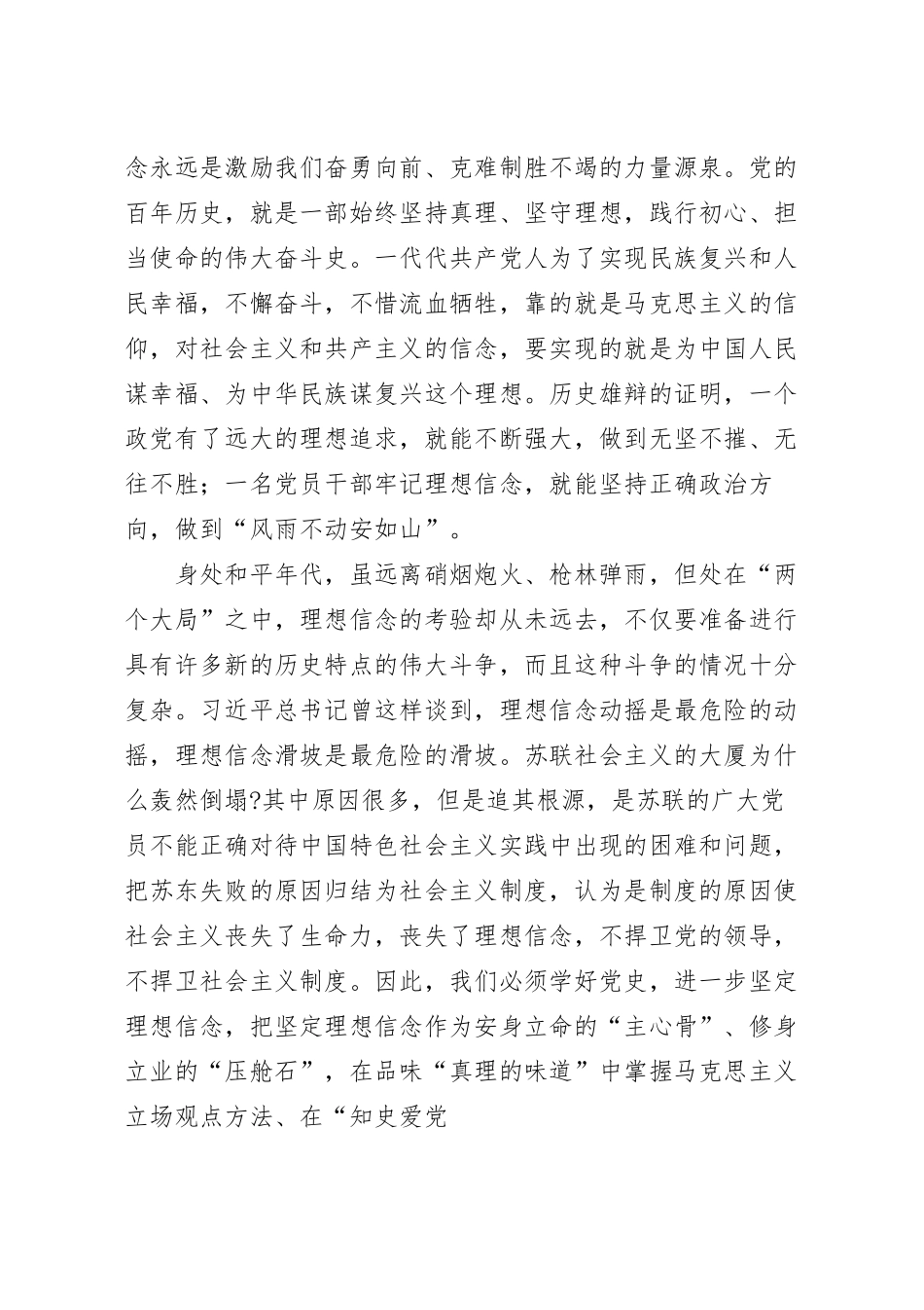 弘扬伟大建党精神主题党课讲稿.docx_第3页