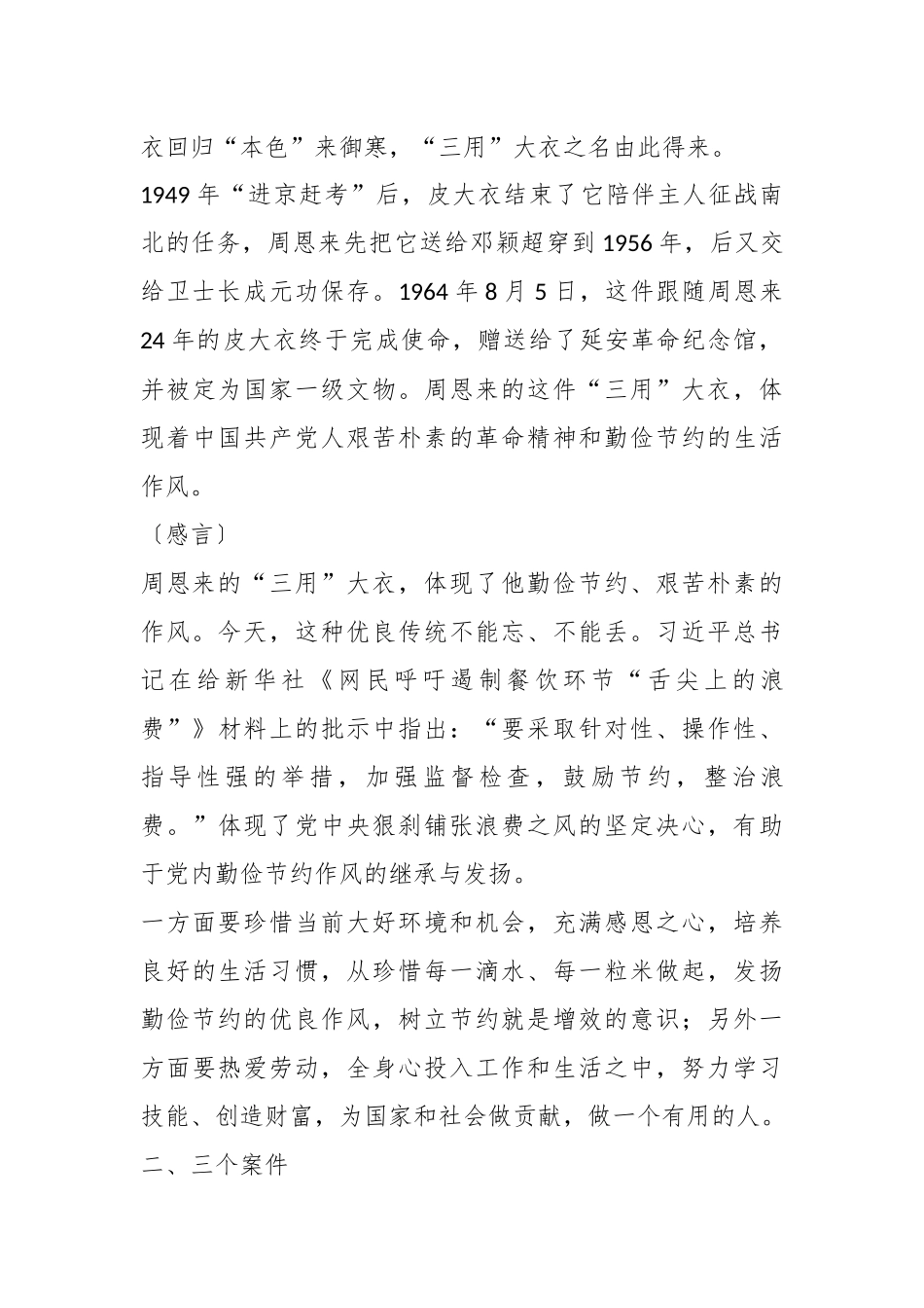 党课：从延安老故事中感受不一样的延安精神.docx_第3页