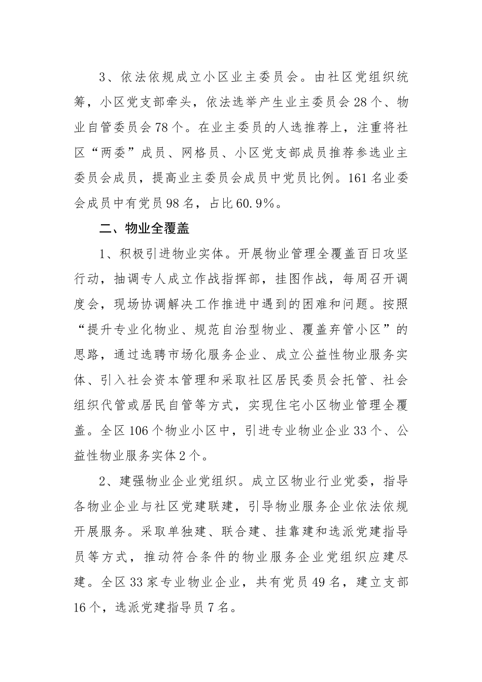 社区物业党建联建材料.docx_第2页