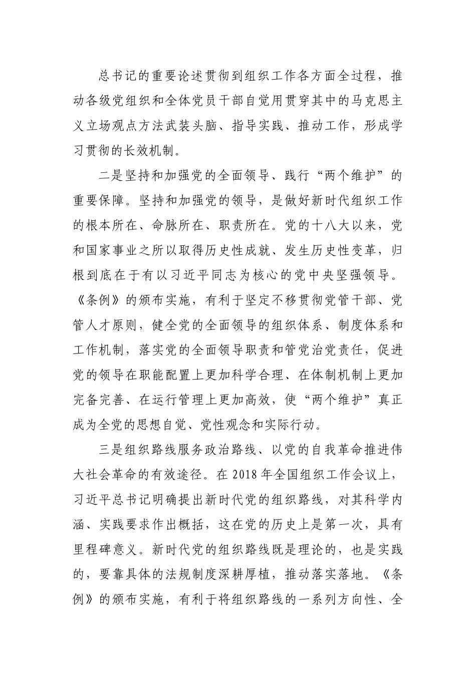 组织工作条例党课讲稿.docx_第3页