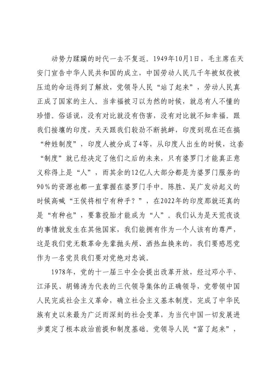 党课：当好表率把家乡建设的更美好.docx_第3页