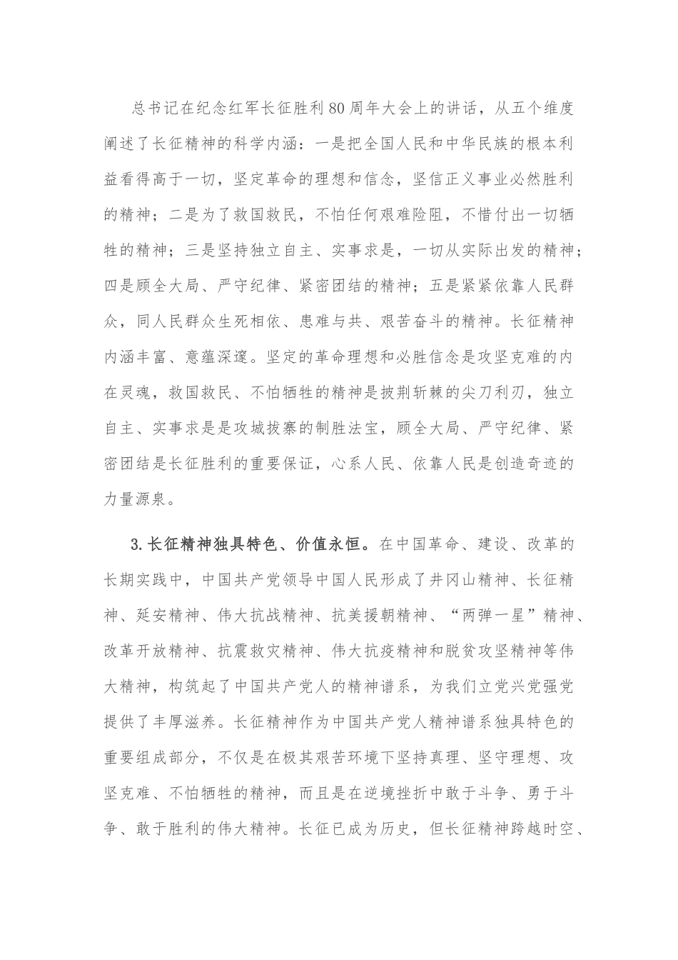 党课讲稿：弘扬伟大长征精神 永葆“赶考”清醒和坚定.docx_第2页
