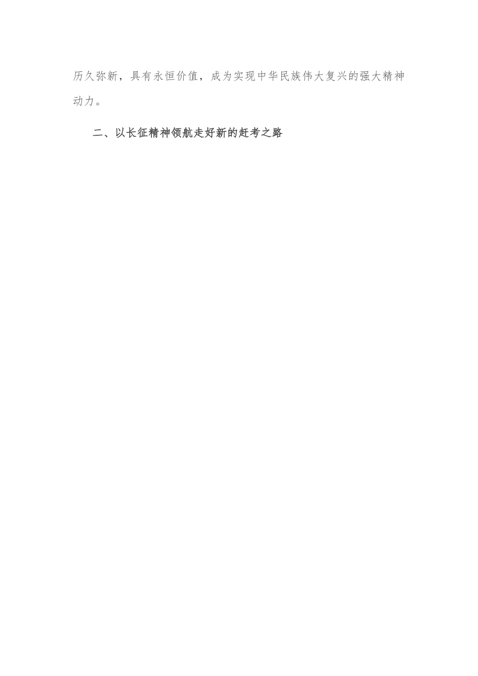 党课讲稿：弘扬伟大长征精神 永葆“赶考”清醒和坚定.docx_第3页