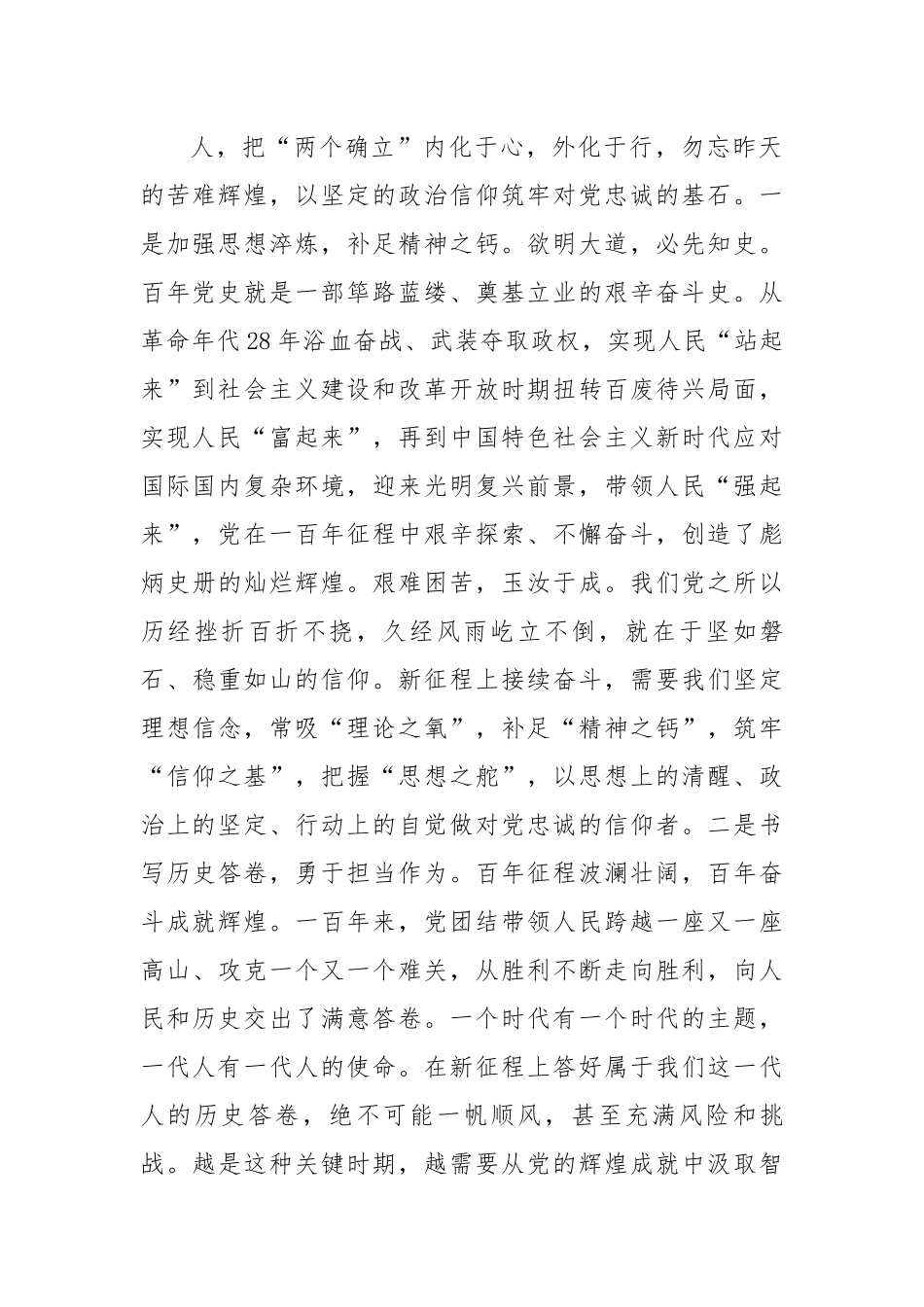 微党课：领悟两个确立铸忠诚牢记党员身份担使命.docx_第3页