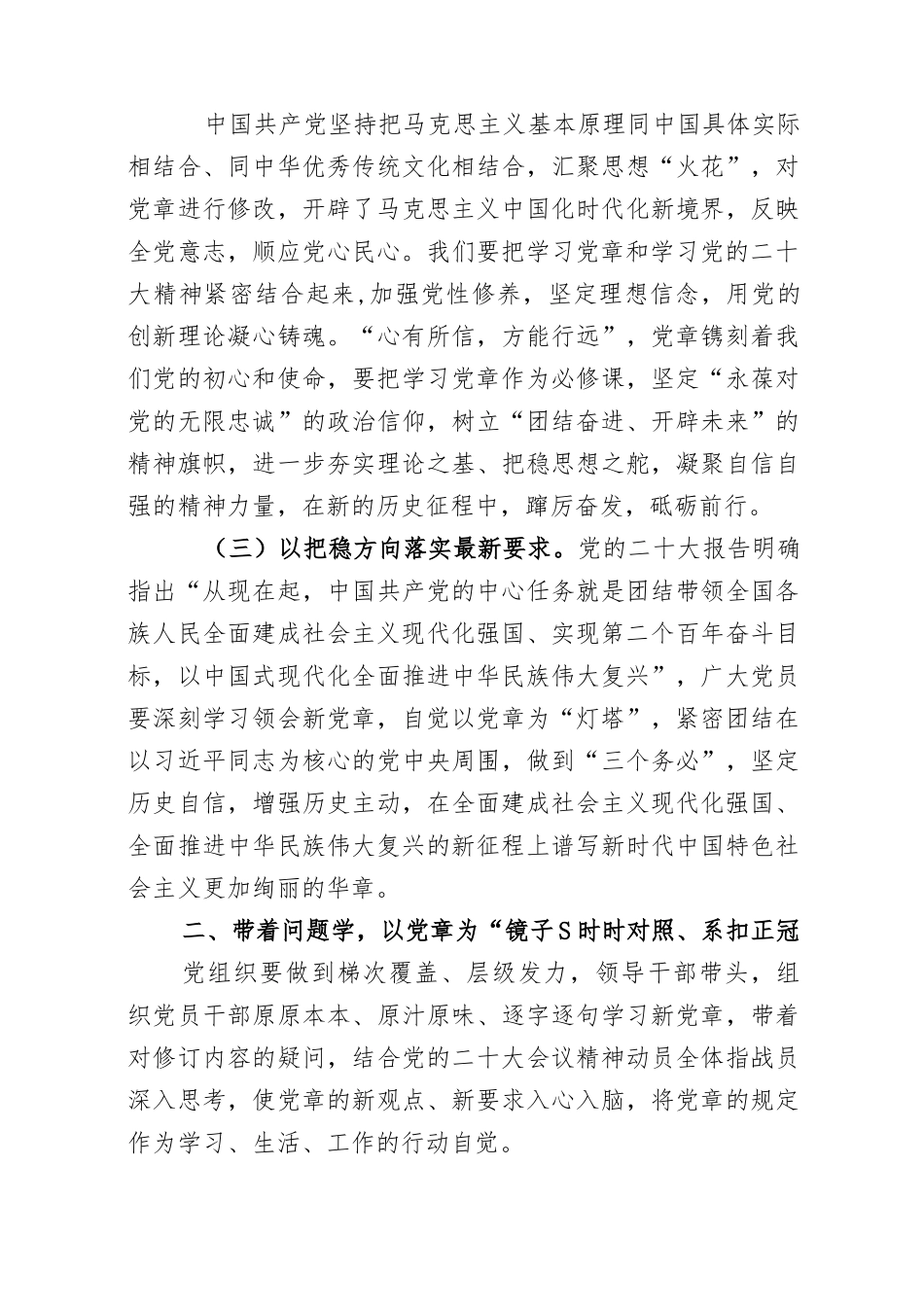 党课：学习贯彻新党章 凝聚团结奋斗动力 忠诚履行新使命.docx_第3页