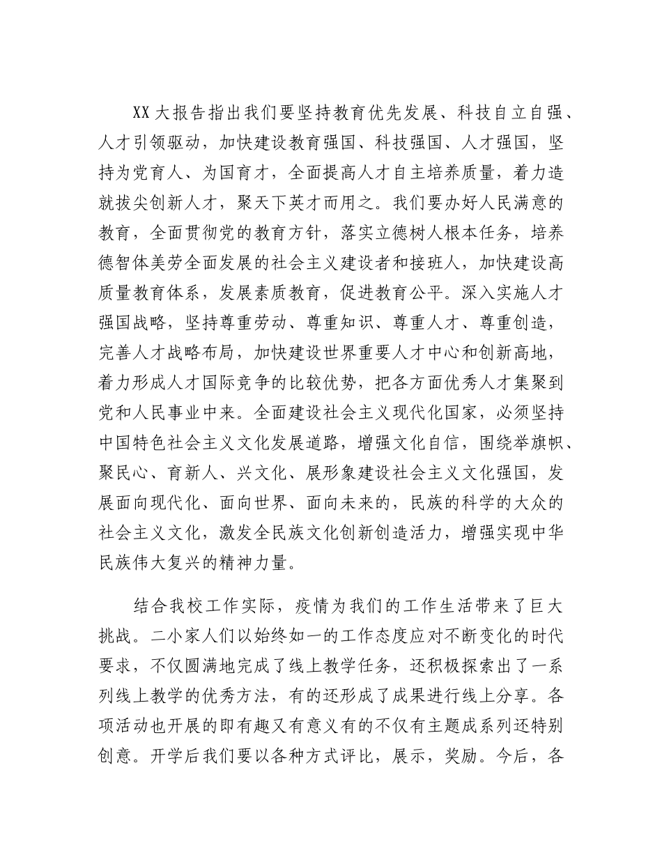学习二十大精神党课：盎然春意催奋进百舸争流竞潮头.docx_第2页