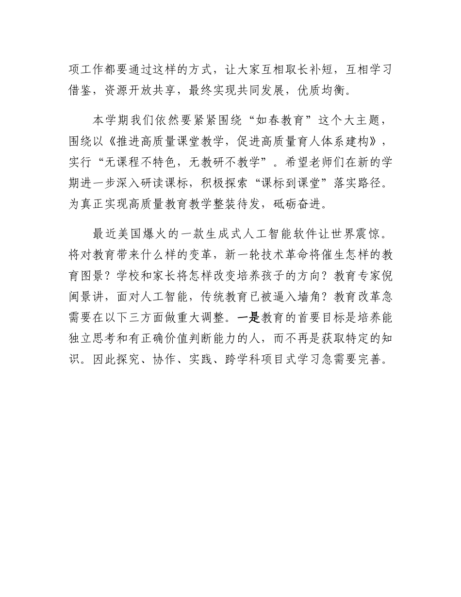 学习二十大精神党课：盎然春意催奋进百舸争流竞潮头.docx_第3页