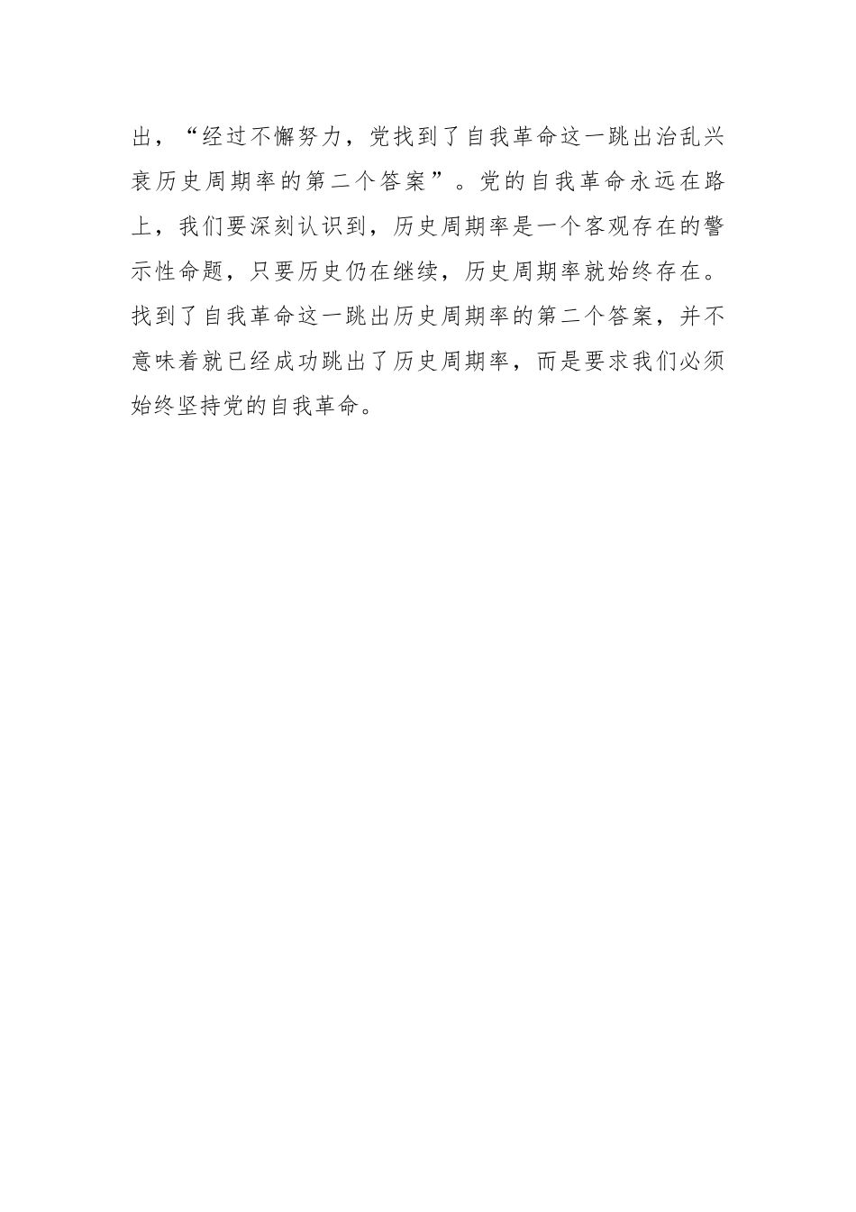 勇于自我革命积极推进全面从严治党走深走实.docx_第3页