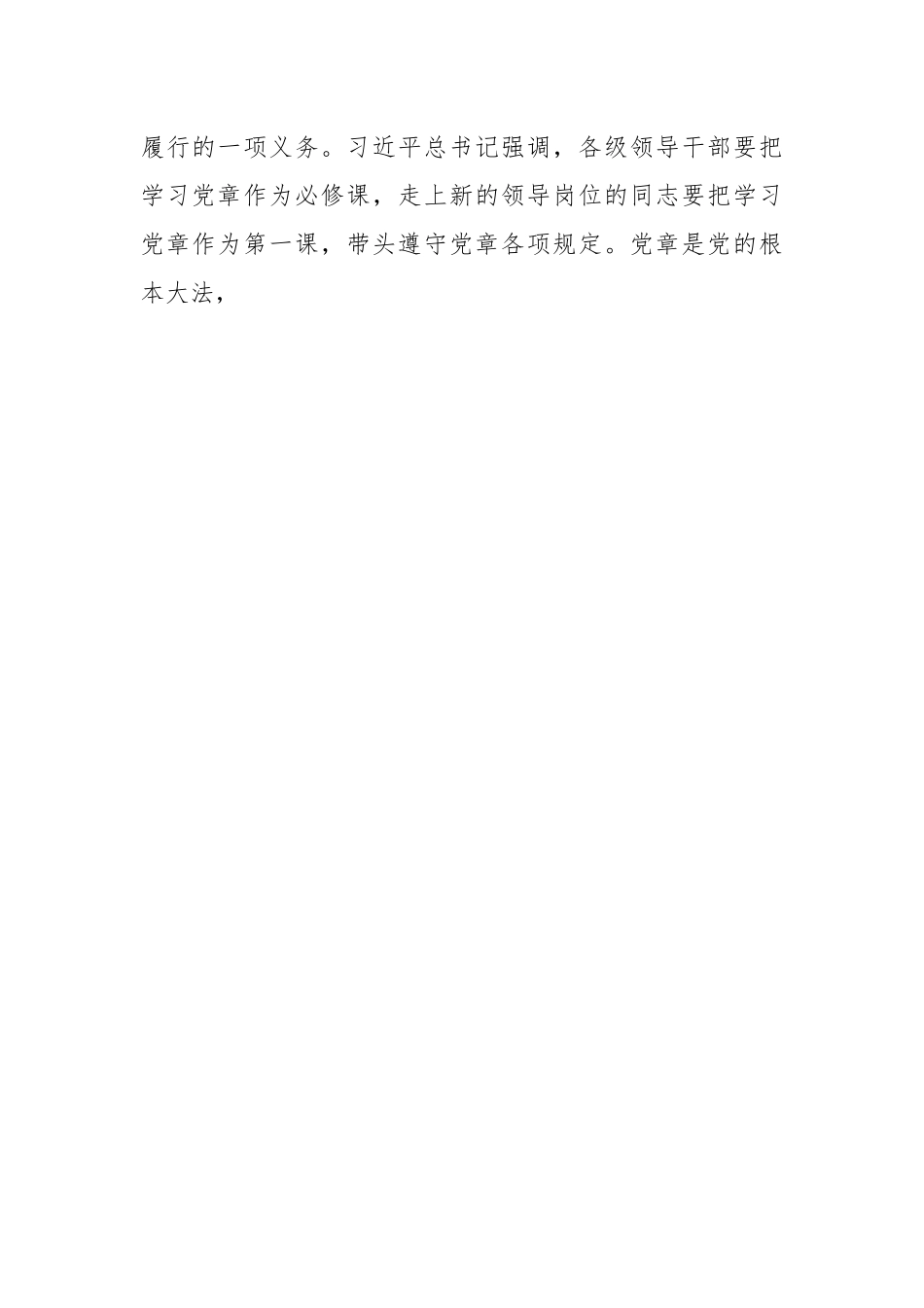 党课讲稿：树牢党章意识锻造过硬队伍.docx_第2页