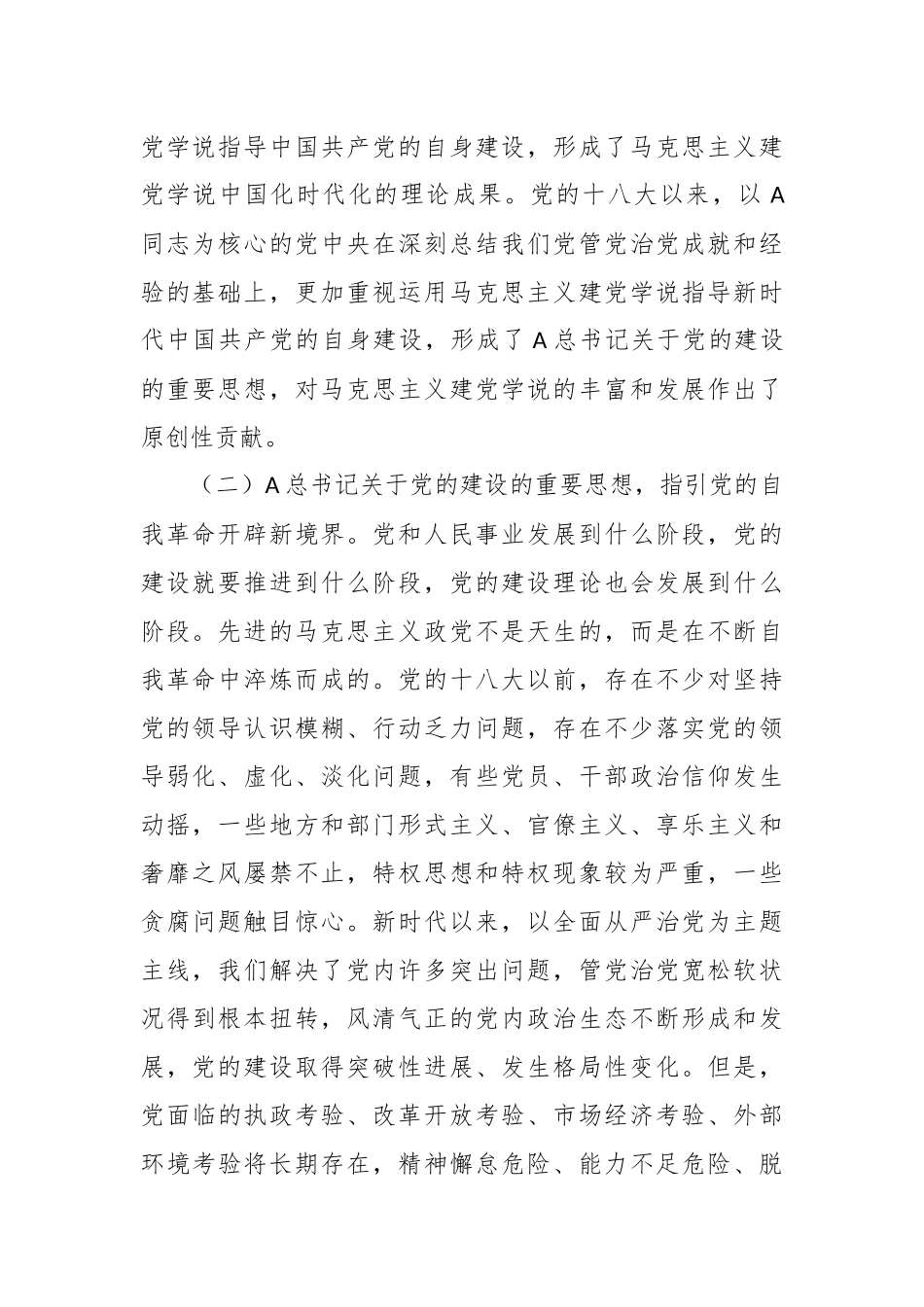 党课：坚持“三个聚力用劲”落实好立党立国、兴党强国这一重大“法宝”.docx_第3页