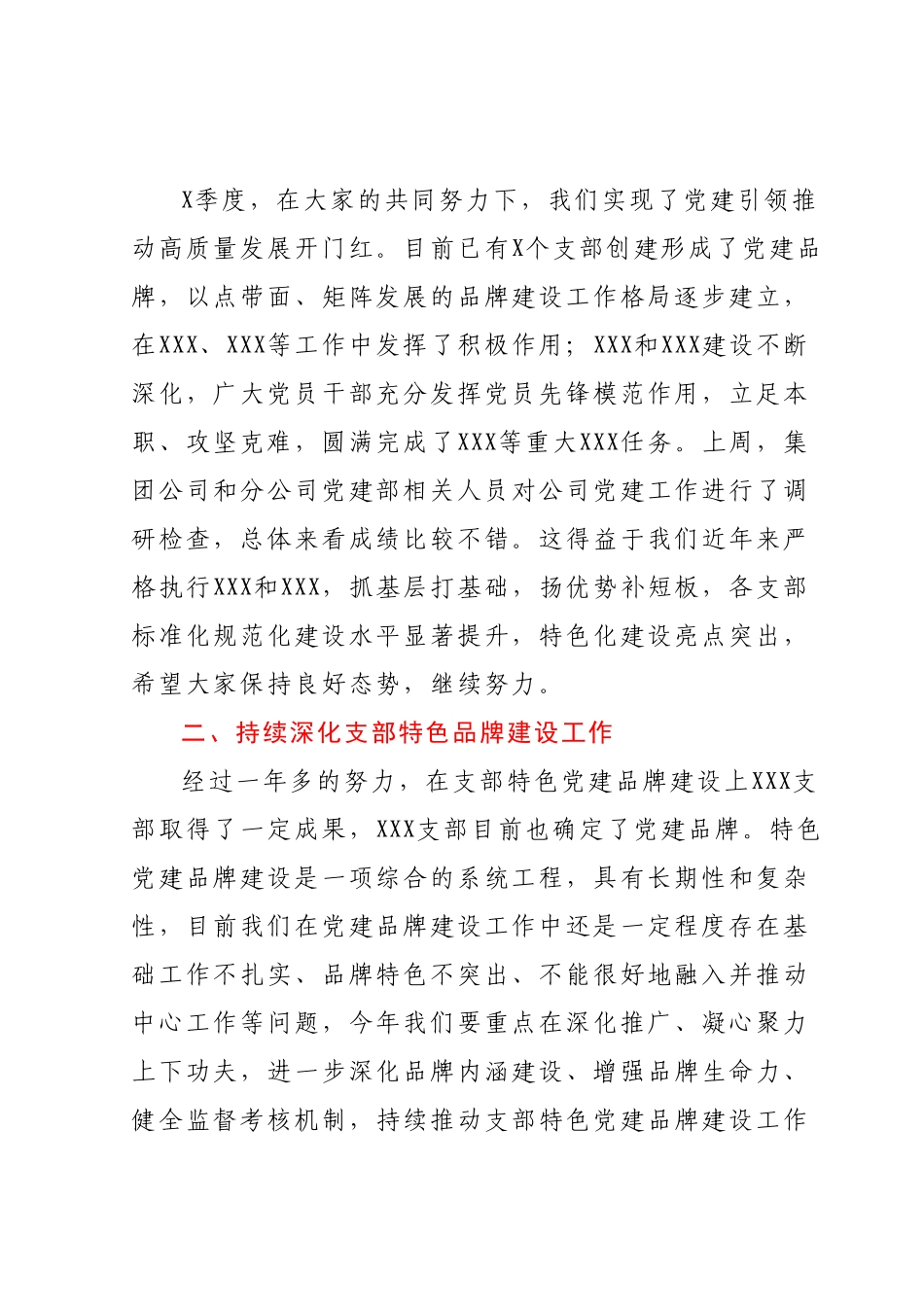 在季度党建工作例会上的讲话.docx_第2页