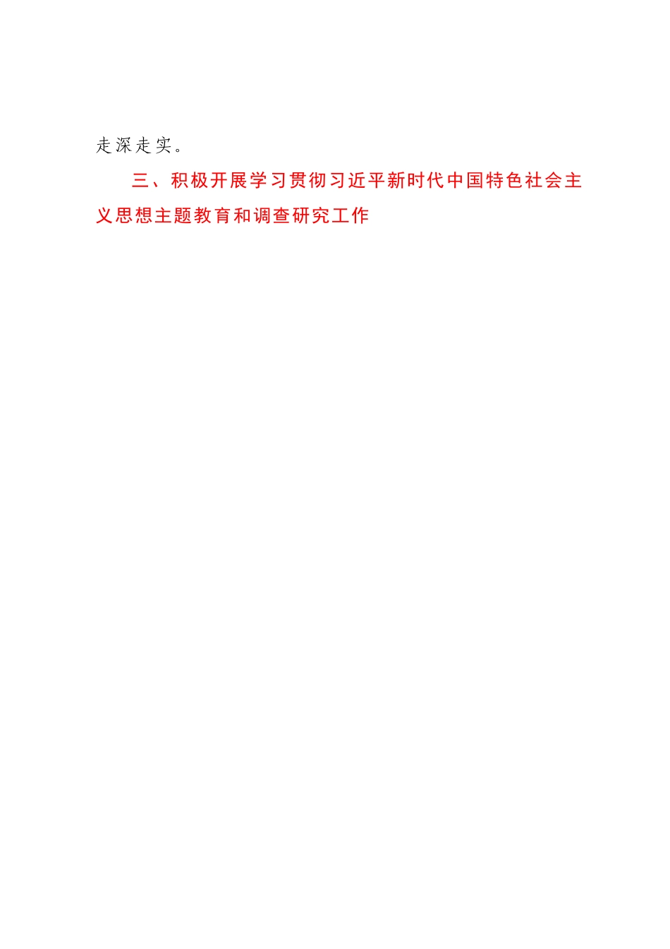 在季度党建工作例会上的讲话.docx_第3页