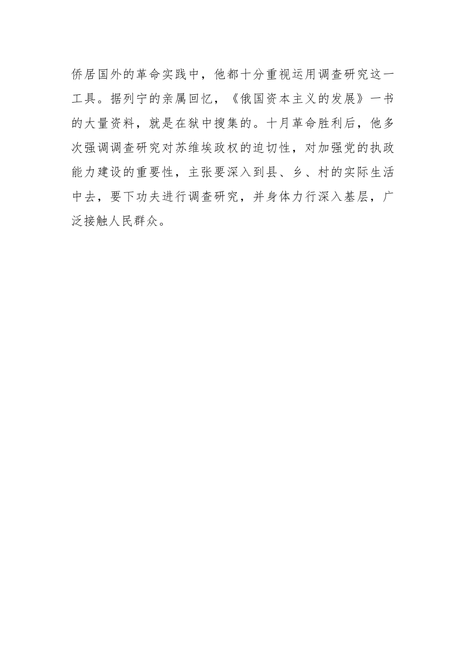 用好党的传家宝大兴调查研究之风.docx_第3页