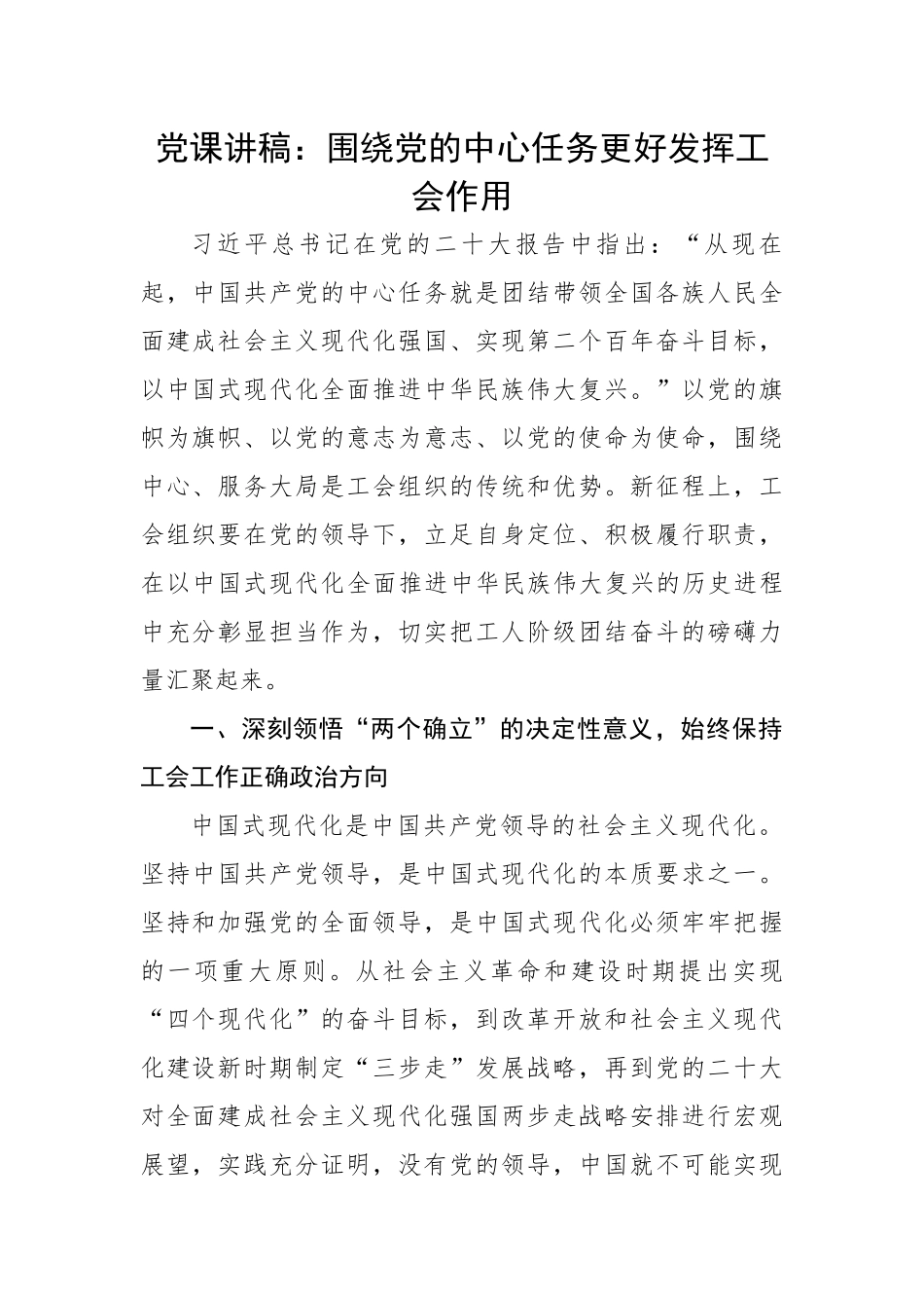围绕党的中心任务更好发挥工会作用.docx_第1页