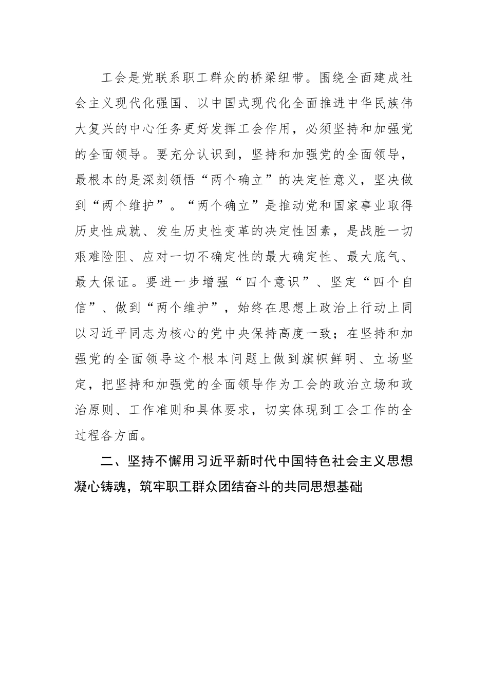 围绕党的中心任务更好发挥工会作用.docx_第3页