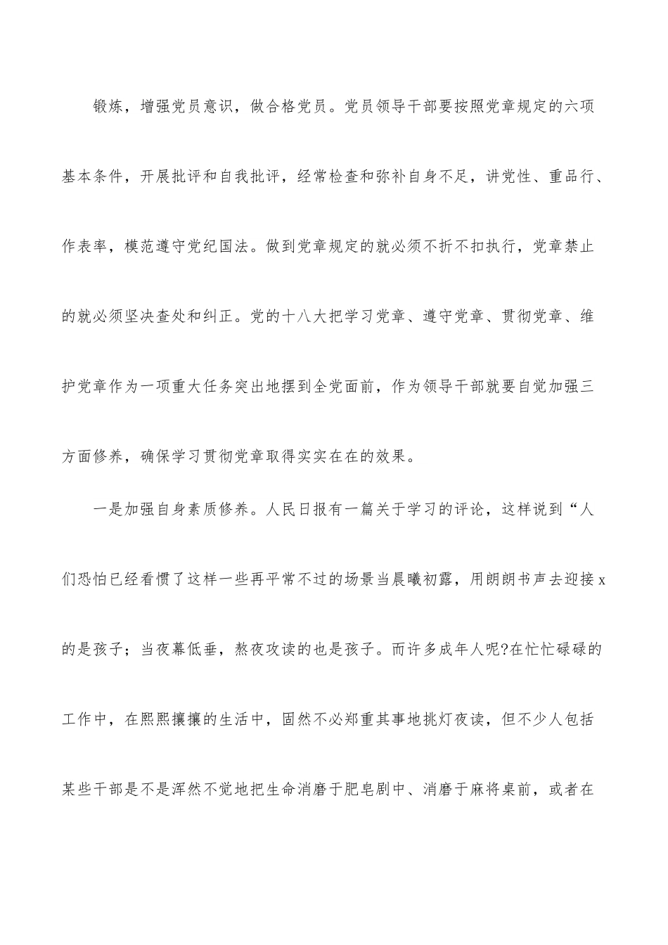 廉政党课讲稿：学党章、守纪律、转作风（集团公司）.docx_第3页